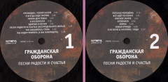 ГРАЖДАНСКАЯ ОБОРОНА "Песни Радости И Счастья" (LP)