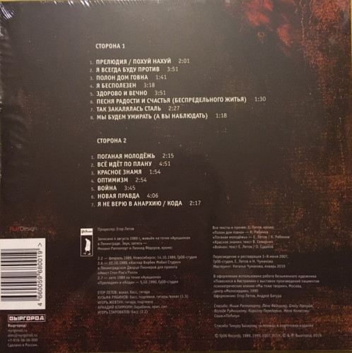 Виниловая пластинка ГРАЖДАНСКАЯ ОБОРОНА "Песни Радости И Счастья" (LP)