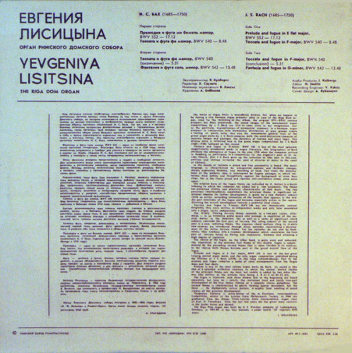 Пластинка БАХ - ЕВГЕНИЯ ЛИСИЦЫНА "Орган Рижского Домского Собора" (EX LP) 