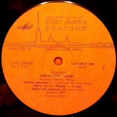 НОЛЬ &quot;Сказки&quot; (NM LP)