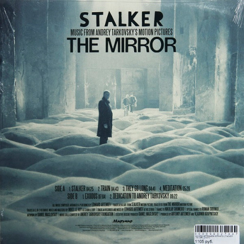 Виниловая пластинка ЭДУАРД АРТЕМЬЕВ "Stalker / The Mirror" (OST LP)