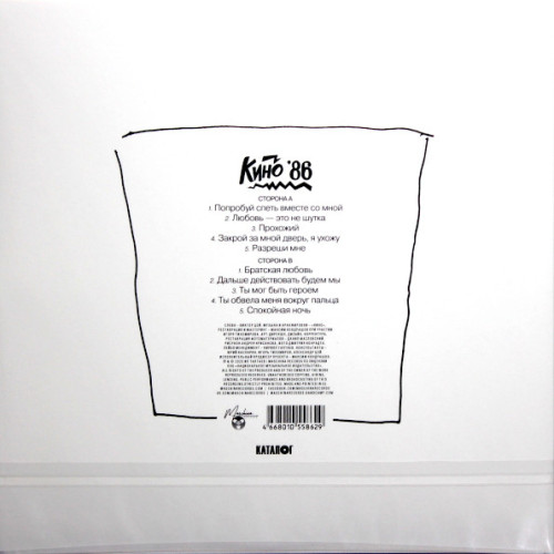 Виниловая пластинка КИНО "Любовь — Это Не Шутка" (M LP)