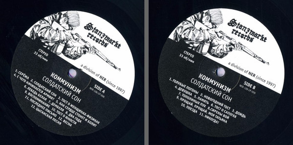 Виниловая пластинка КОММУНИЗМ (ГРАЖДАНСКАЯ ОБОРОНА) "Солдатский Сон" (LP) 