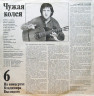 Виниловая пластинка ВЛАДИМИР ВЫСОЦКИЙ "На Концертах Владимира Высоцкого – 6" (EX LP)