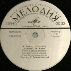 РАВЕЛЬ "Дафнис И Хлоя" (EX LP)