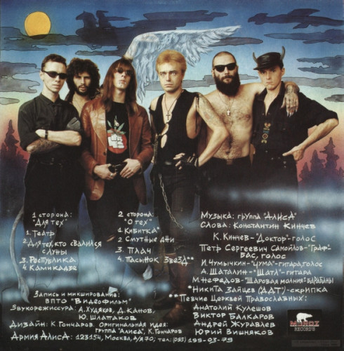 Виниловая пластинка АЛИСА "Для Тех, Кто Свалился С Луны" (NM LP)