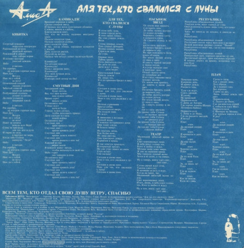 Виниловая пластинка АЛИСА "Для Тех, Кто Свалился С Луны" (NM LP)