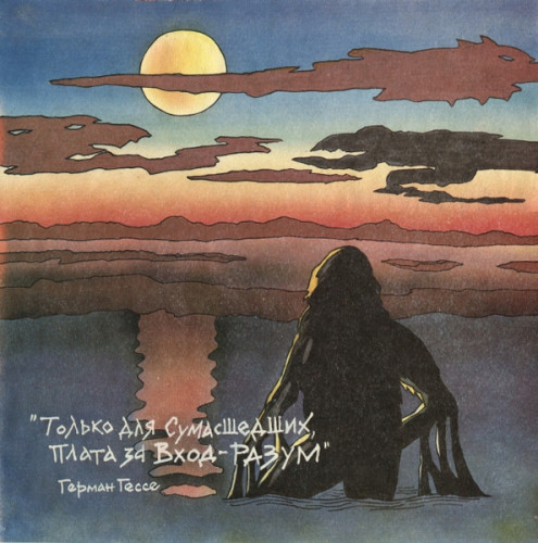 Виниловая пластинка АЛИСА "Для Тех, Кто Свалился С Луны" (NM LP)