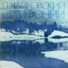 Бокс-сет ЧАЙКОВСКИЙ "Полное Собрание Сочинений В Грамзаписи Ч. II К-т 1" (EX BOX 7LP)
