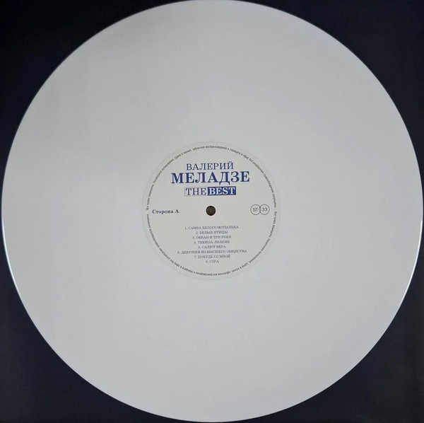 Виниловая пластинка Валерий Меладзе - Best (white vinyl) (lp)