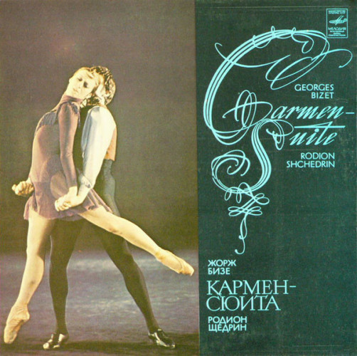Пластинка БИЗЕ/ЩЕДРИН "Кармен-Сюита" (EX LP) 