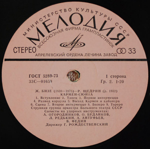 Пластинка БИЗЕ/ЩЕДРИН "Кармен-Сюита" (EX LP) 