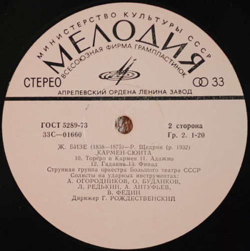 Пластинка БИЗЕ/ЩЕДРИН "Кармен-Сюита" (EX LP) 