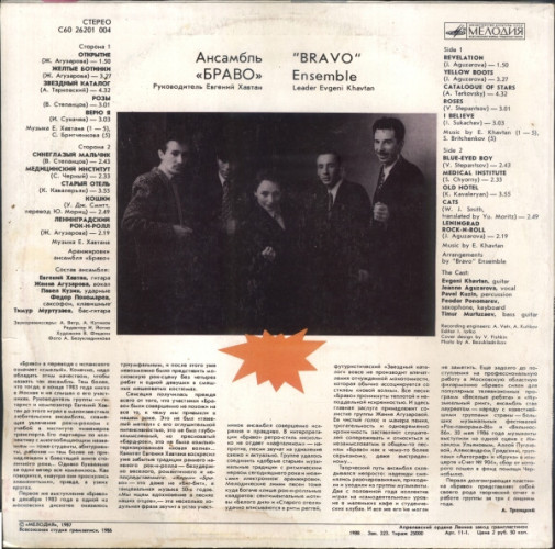 Виниловая пластинка БРАВО "Браво" (NM LP)