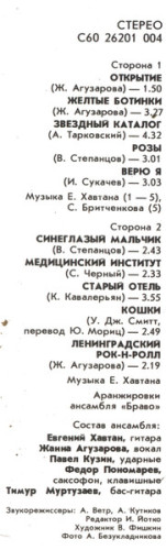 Виниловая пластинка БРАВО "Браво" (NM LP)