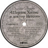 Виниловая пластинка ВЛАДИМИР ДАШКЕВИЧ "Шерлок Холмс И Доктор Ватсон (Музыка Из Сериала)" (OST LP) 