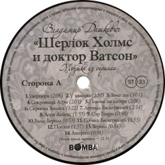 ВЛАДИМИР ДАШКЕВИЧ "Шерлок Холмс И Доктор Ватсон (Музыка Из Сериала)" (OST LP)