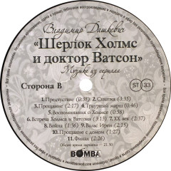 ВЛАДИМИР ДАШКЕВИЧ "Шерлок Холмс И Доктор Ватсон (Музыка Из Сериала)" (OST LP)