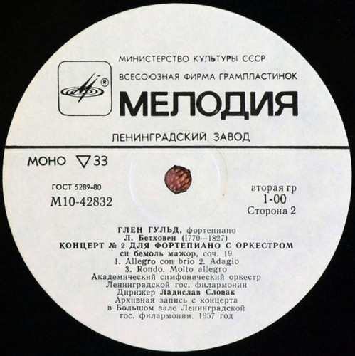 Виниловая пластинка ГЛЕН ГУЛЬД "Фортепиано" (EX LP)