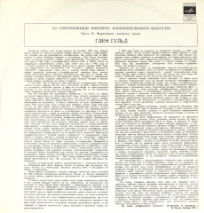 ГЛЕН ГУЛЬД "Фортепиано" (EX LP)