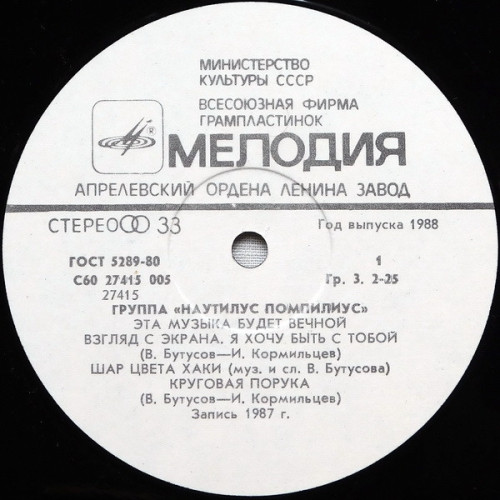 Виниловая пластинка VARIOUS ARTISTS NAUTILUS POMPILIUS / БРИГАДА С  (NM LP) 