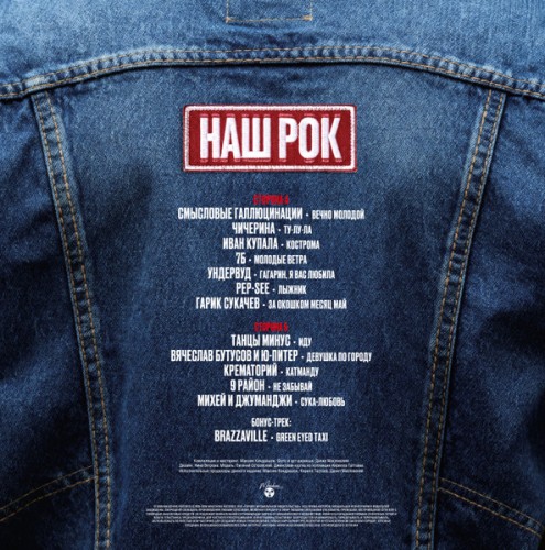 Виниловая пластинка VARIOUS ARTISTS "НАШ РОК" (BLUE LP)