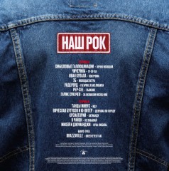 VARIOUS ARTISTS "НАШ РОК" (BLUE LP)