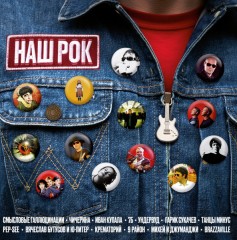 VARIOUS ARTISTS "НАШ РОК" (BLUE LP)
