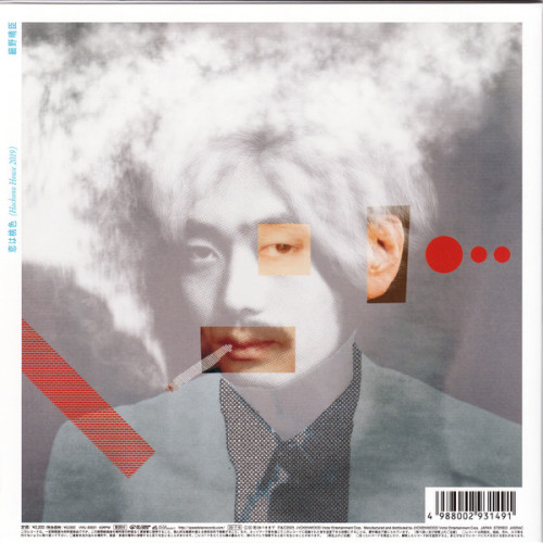Виниловая пластинка HARUOMI HOSONO "Koi Wa MOMOIRO" (7") 