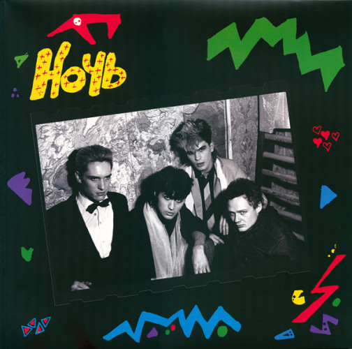 Виниловая пластинка КИНО "Ночь" (MR REMASTER LP) 