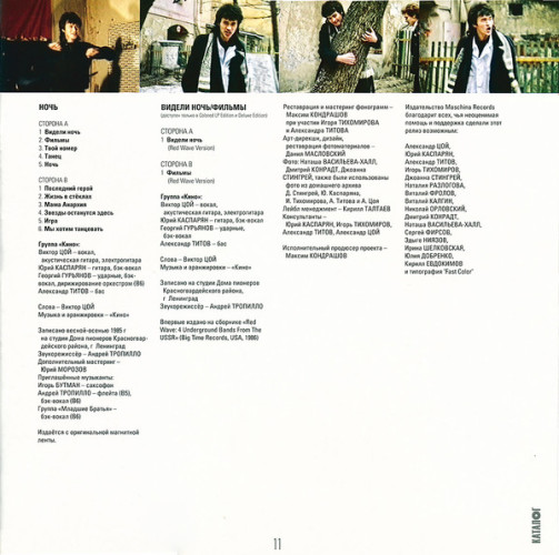 Виниловая пластинка КИНО "Ночь" (MR REMASTER LP) 