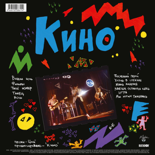 Виниловая пластинка КИНО "Ночь" (MR REMASTER LP) 