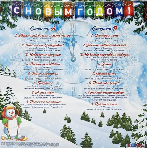 Виниловая пластинка VARIOUS ARTISTS "С Новым Годом! - Песни Для Хорошего Настроения" (BLUE LP) 
