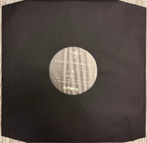Виниловая пластинка КОМИТЕТ ОХРАНЫ ТЕПЛА "Индюки" (LP)