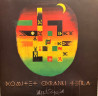 Виниловая пластинка КОМИТЕТ ОХРАНЫ ТЕПЛА "Индюки" (LP)