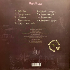 КОМИТЕТ ОХРАНЫ ТЕПЛА "Индюки" (LP)