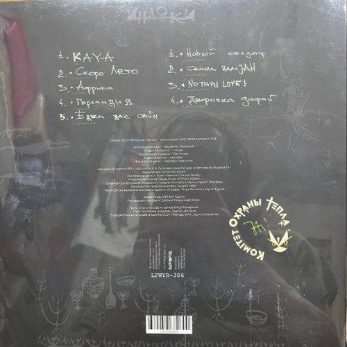 Виниловая пластинка КОМИТЕТ ОХРАНЫ ТЕПЛА "Индюки" (LP)