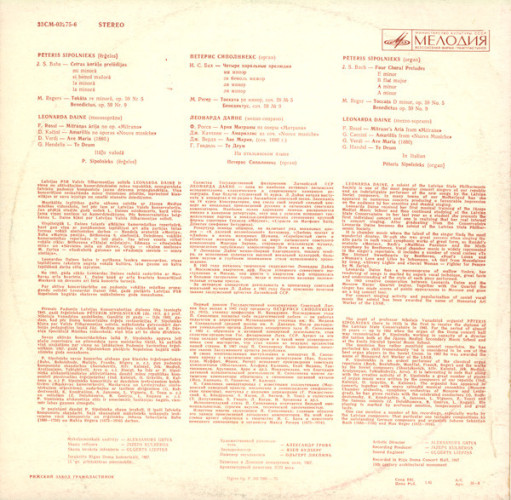 Пластинка P.SIPOLNIEKS "Rigas Doma Lielas Ergeles" (EX LP)