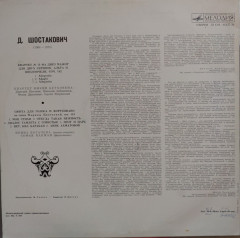 ШОСТАКОВИЧ "Квартет №14" (EX LP)