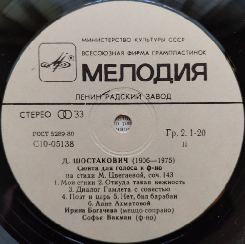 Пластинка ШОСТАКОВИЧ "Квартет №14" (EX LP)