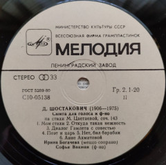 ШОСТАКОВИЧ "Квартет №14" (EX LP)