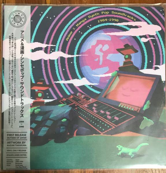 Виниловая пластинка VA - "Anime & Manga Synth Pop Soundtracks 1984-1990" (UNS OST LP) 