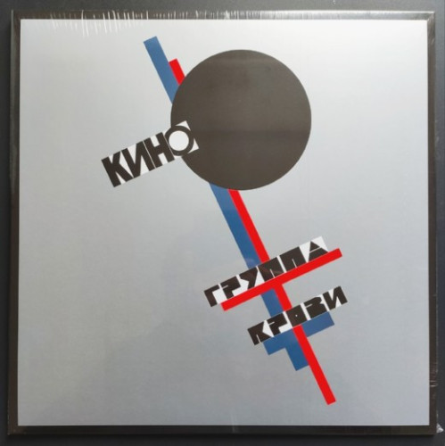 Виниловая пластинка КИНО "Группа Крови" (LP) 