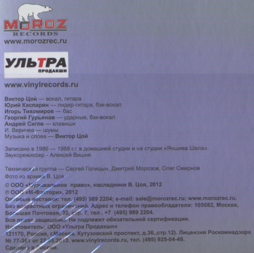 Виниловая пластинка КИНО "Группа Крови" (LP) 