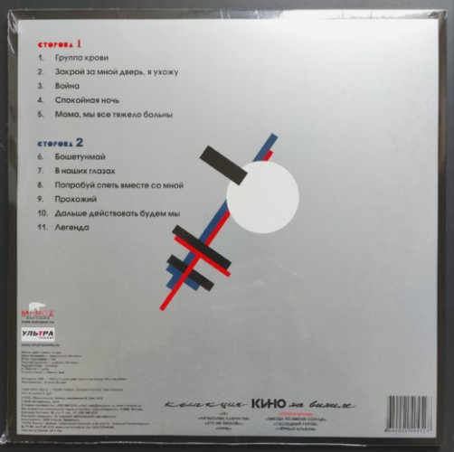 Виниловая пластинка КИНО "Группа Крови" (LP) 