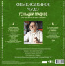 Виниловая пластинка ГЕННАДИЙ ГЛАДКОВ "Обыкновенное Чудо. Оригинальная Музыка К Фильму" (OST LP)
