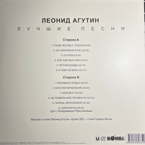 Виниловая пластинка ЛЕОНИД АГУТИН "Лучшие песни" (RED LP) 