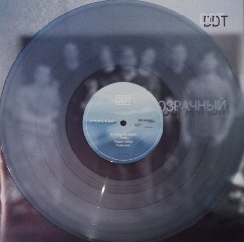 Виниловая пластинка ДДТ "Прозрачный" (CLEAR 2LP)