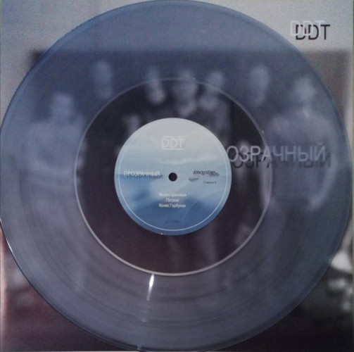 Виниловая пластинка ДДТ "Прозрачный" (CLEAR 2LP)